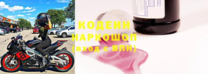 сайты даркнета наркотические препараты  Заволжск  Кодеиновый сироп Lean Purple Drank  как найти  